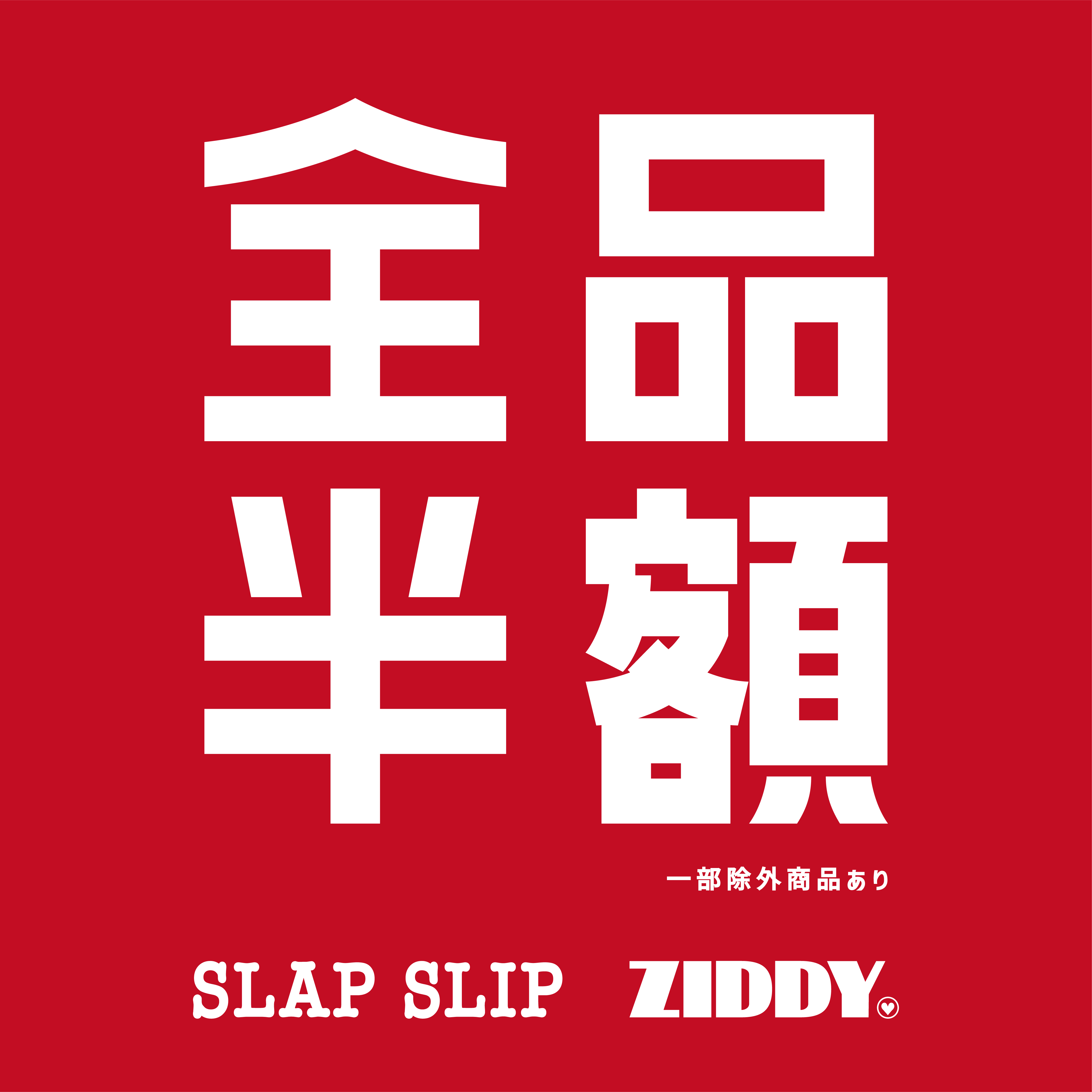 SLAP SLIP・ZIDDY】全品半額セールスタート❗ | BEBE CO.,LTD. | 株式会社べべ