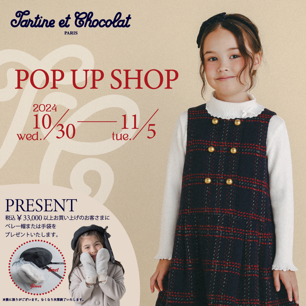 Tartine et Chocolat（タルティーヌ・エ・ショコラ）】岩田屋本店 POP