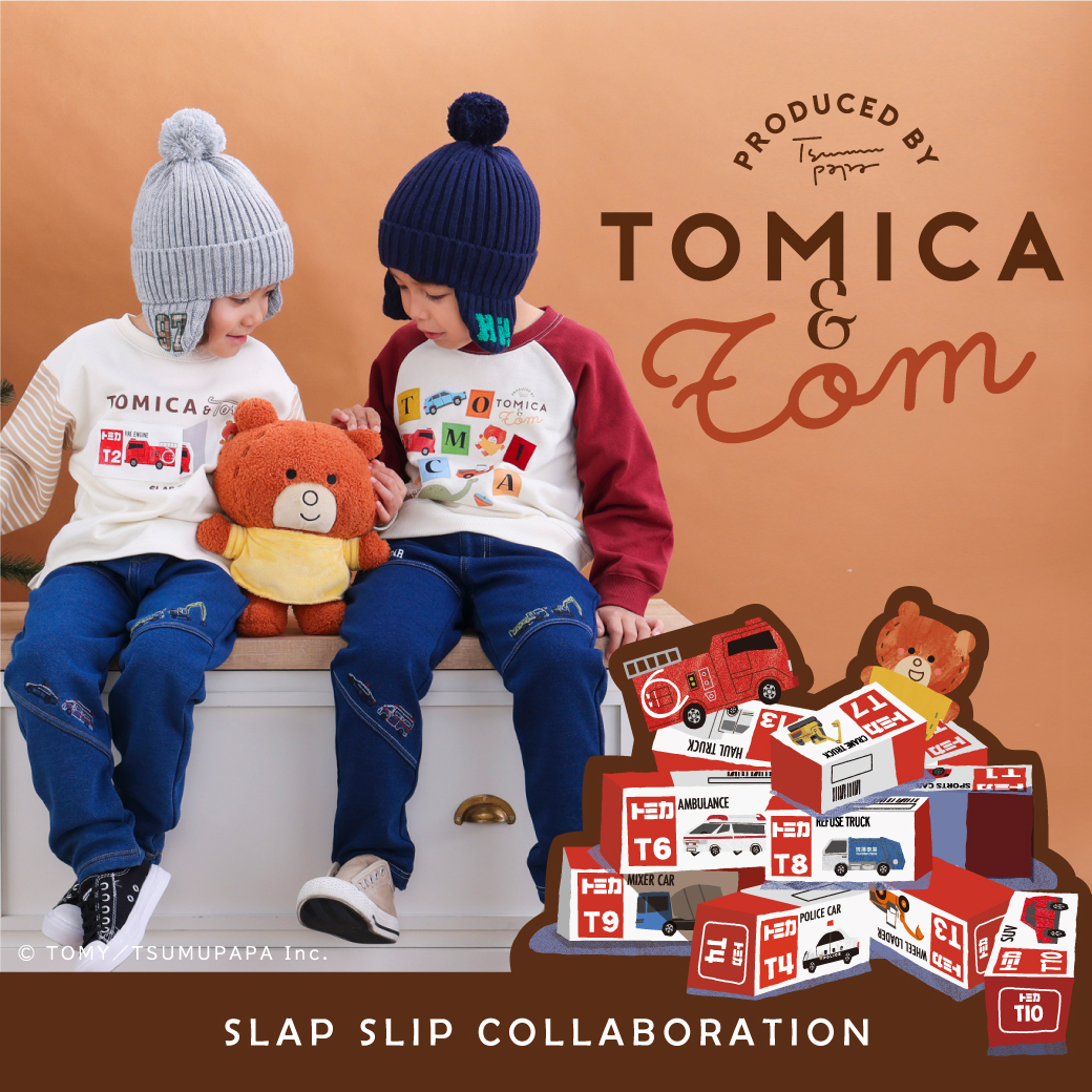 SLAP SLIP(スラップスリップ）」より「トミカとトム」コラボ商品第2弾