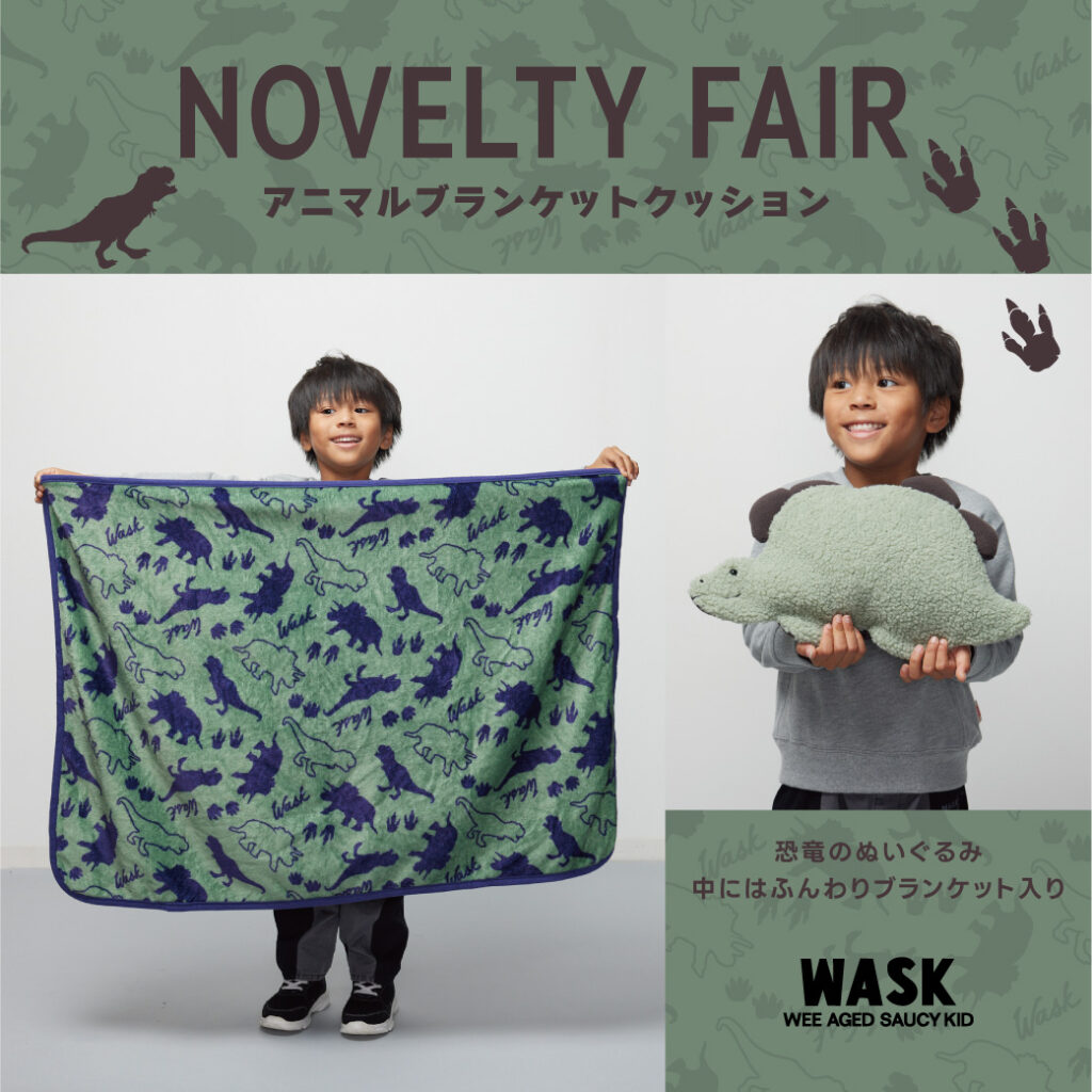 WASKノベルティ アニマルクッションブランケット　恐竜