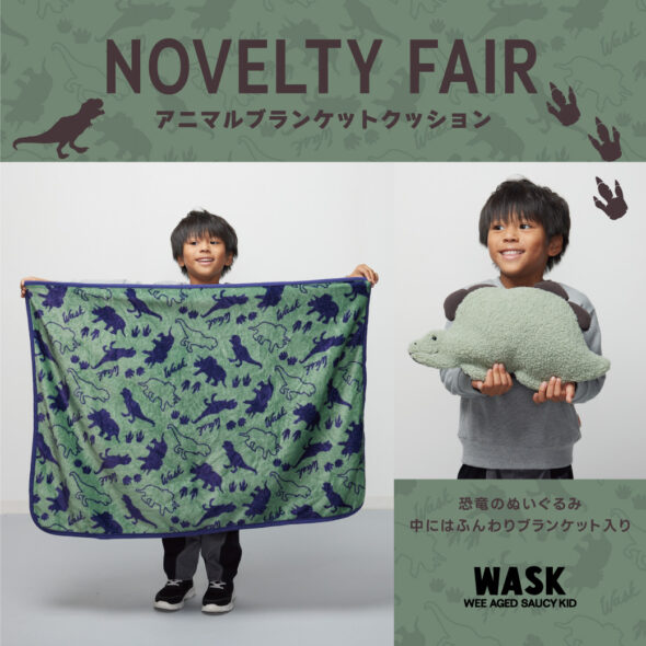 WASKノベルティ アニマルクッションブランケット　恐竜