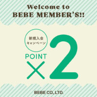 新規入会ポイント２倍
