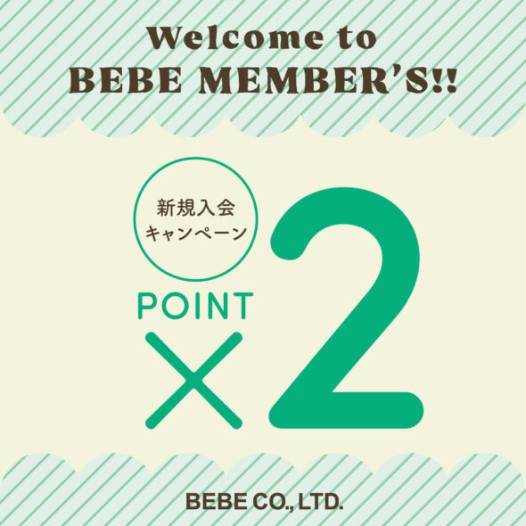 新規入会ポイント２倍